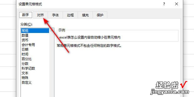 excel表怎么设置内容自动缩小在单元格内