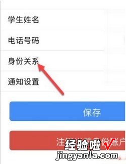 班级小管家如何设置身份关系，班级小管家app下载