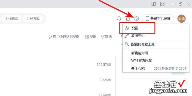 WPS如何切换窗口为多组件独立模式