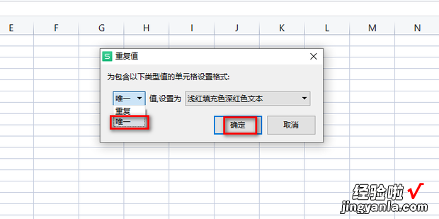 Excel如何找出两列数据中唯一不重复数据