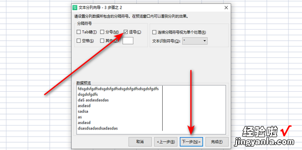 WPS如何将用逗号空格隔开的数据分开