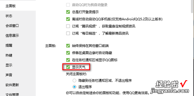 QQ界面不显示天气怎么办，锁屏界面显示天气