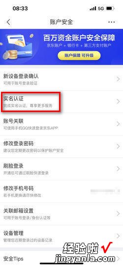 京东实名认证在哪里看，京东解除实名认证在哪里