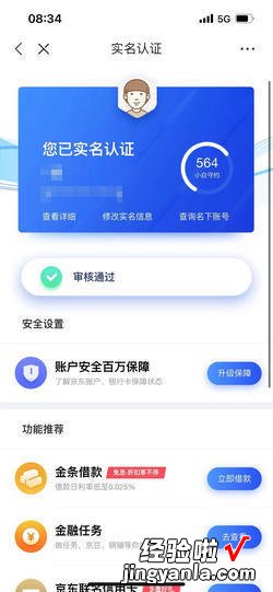 京东实名认证在哪里看，京东解除实名认证在哪里