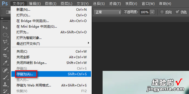 ps修好的图片怎么保存，ps修好的图片怎么保存jpg格式