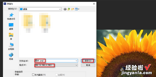 ps修好的图片怎么保存，ps修好的图片怎么保存jpg格式