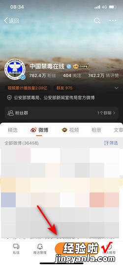 关注中国禁毒在线微博步骤，中国禁毒在线微博关注截图