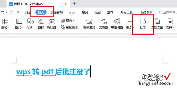 wps转pdf后批注没了，wps转pdf怎么转