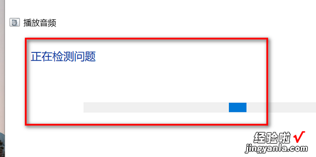 win10音频服务未响应未修复教程