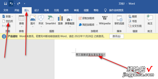 word文档中怎么快速添加空白页，word文档中的图片上怎么添加文字