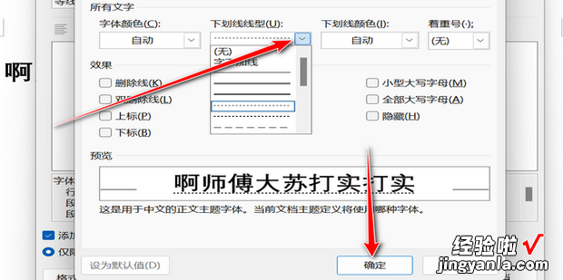 word文档如何更改标题样式中下划线的样式