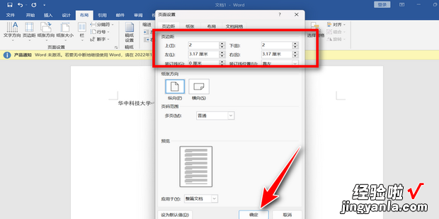 WORD中怎么设置标题上下边距2厘米，word怎么设置标题行