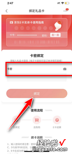 京东E卡怎么充值京东E卡怎么用，京东e卡怎么使用教程