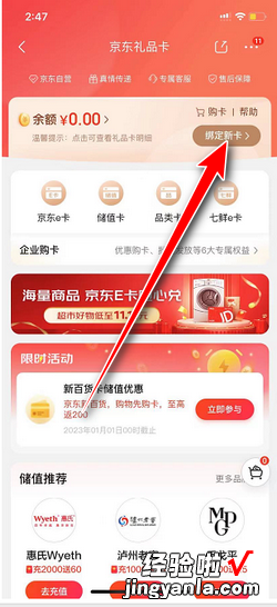 京东E卡怎么充值京东E卡怎么用，京东e卡怎么使用教程