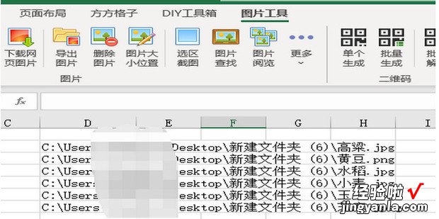 怎么快速导入图片地址位置到excel表格中