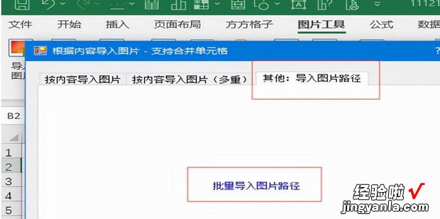 怎么快速导入图片地址位置到excel表格中