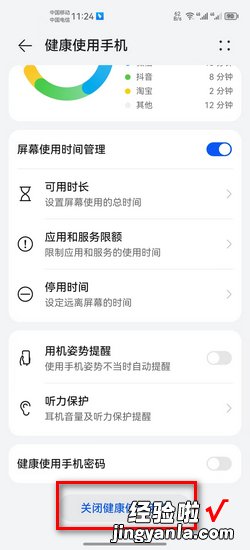 健康使用手机怎么消除使用时间，华为健康使用手机怎么消除使用时间