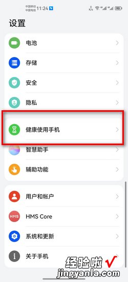 健康使用手机怎么消除使用时间，华为健康使用手机怎么消除使用时间