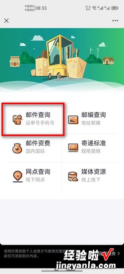邮政快递查询用电话号码怎么查，邮政快递查询 查快递