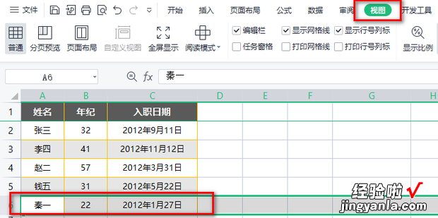 Excel如何同时冻结首行和末行，excel表冻结首行和末行