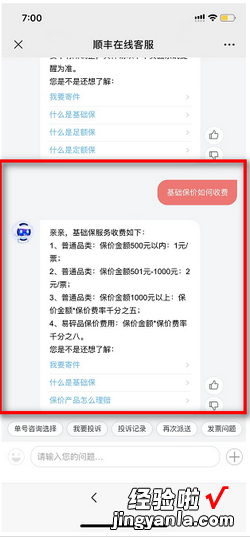 顺丰保价怎么收费，顺丰保价怎么收费