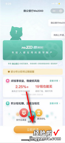 微众银行We2000备用金怎么开通，微众2000的备用金怎么借