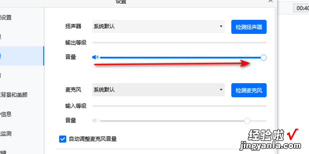 腾讯会议怎么将声音调至最大，腾讯会议怎么调节声音大小