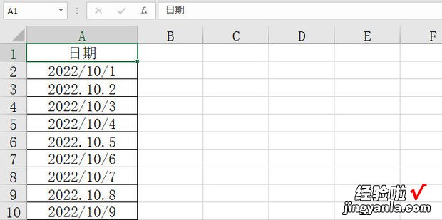 excel表格中的日期格式不一致如何快速统一