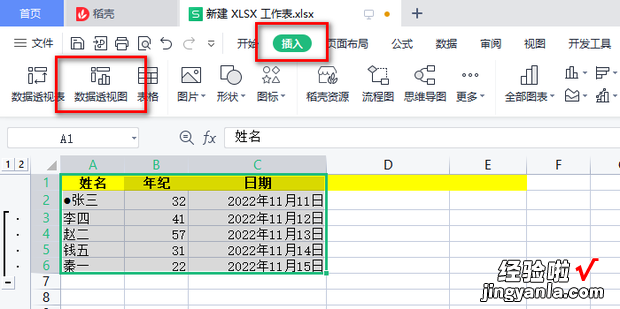 Excel如何做透视图，excel如何做透视图表