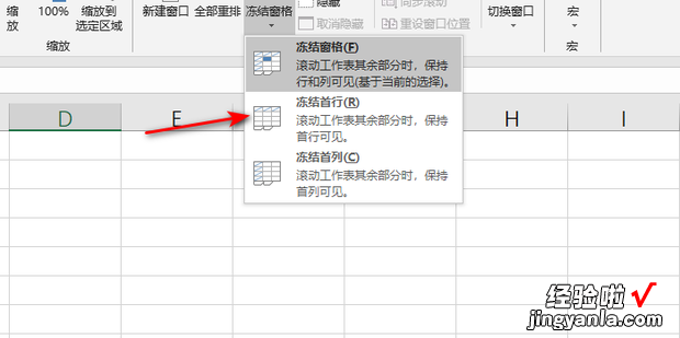 Excel中如何让第一行固定显示而不滚动