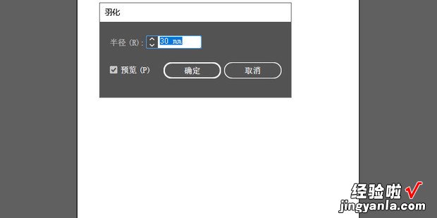 AI怎样进行羽化，ai怎样羽化边缘