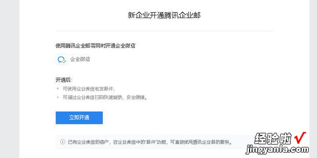 QQ企业邮箱怎么申请，qq企业邮箱怎么申请企业邮箱