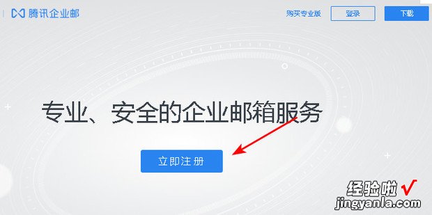 QQ企业邮箱怎么申请，qq企业邮箱怎么申请企业邮箱