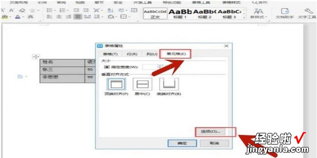 如何在Word中让文字自动适应表格