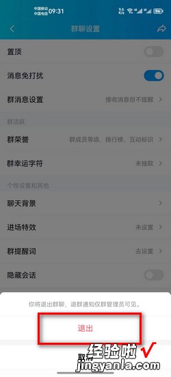 手机qq快速退群的方法，手机qq如何快速退多群