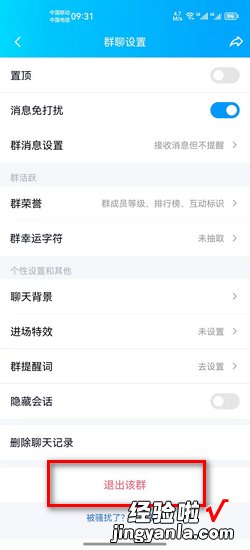 手机qq快速退群的方法，手机qq如何快速退多群