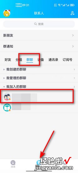 手机qq快速退群的方法，手机qq如何快速退多群