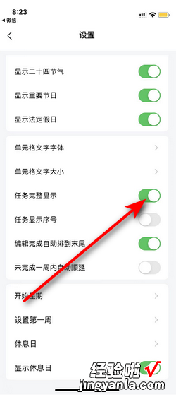 日历清单怎么启用任务完整显示，日历清单app