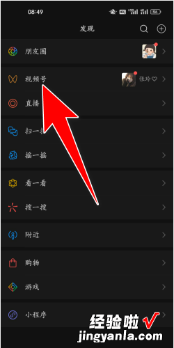 微信视频号怎么加微信，微信视频号怎么加微信好友