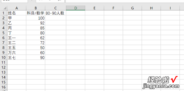 excel统计80到90分人数，excel统计80到90分人数百分比