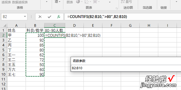 excel统计80到90分人数，excel统计80到90分人数百分比