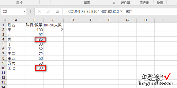 excel统计80到90分人数，excel统计80到90分人数百分比