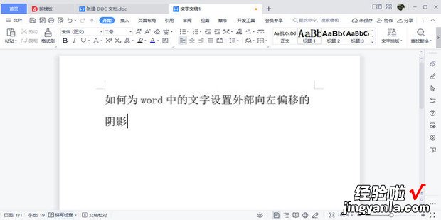 如何为word中的文字设置外部向左偏移的阴影