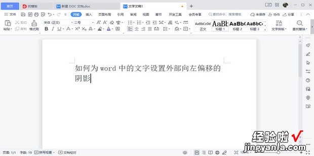 如何为word中的文字设置外部向左偏移的阴影