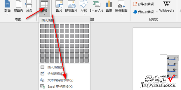 如何利用Word文档将文字转变成表格