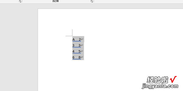 如何利用Word文档将文字转变成表格