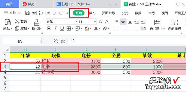 怎么冻结第二行单元格，怎么冻结第二行单元格wps