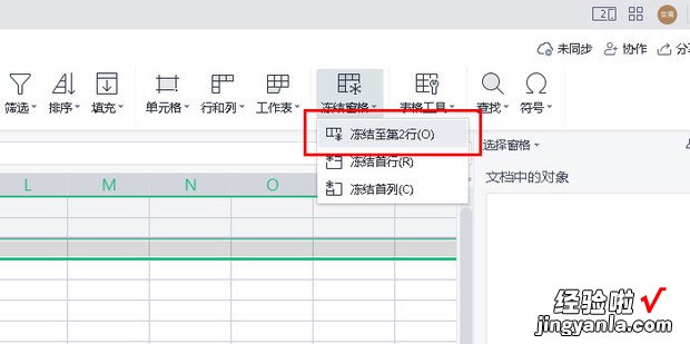 怎么冻结第二行单元格，怎么冻结第二行单元格wps