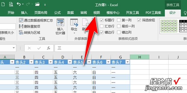 EXCEL如何同时冻结/锁定表格的首行与最后一行