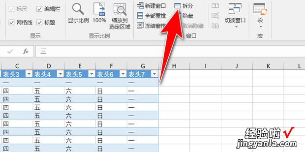 EXCEL如何同时冻结/锁定表格的首行与最后一行